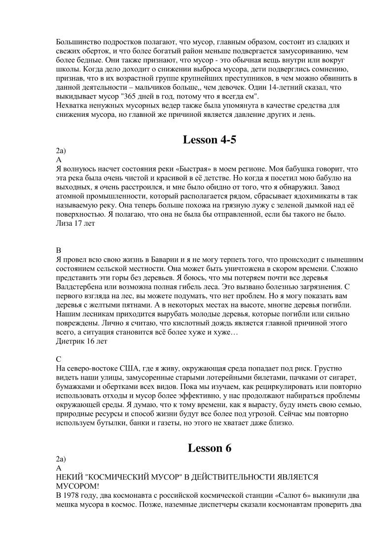 Страница (упражнение) 2 учебника. Ответ на вопрос упражнения 2 ГДЗ решебник по английскому языку 9 класс Гроза, Дворецкая, Казырбаева